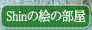 Shin̊G̕