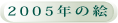 2005N̊G